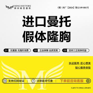 【假体隆胸】【进口曼托假体隆胸】进口假体隆胸丨无隐形消费·新客首次整形项目图片