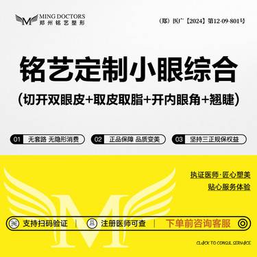 【全切双眼皮】【铭艺定制小眼综合】切开双眼皮+取皮取脂+开内眼角+翘睫丨无隐形消费·新客首次整形项目图片