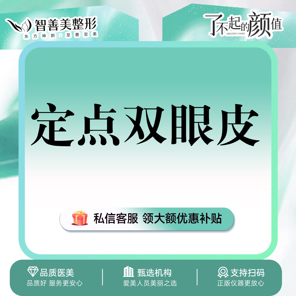 定点双眼皮【合肥@赵士俊】