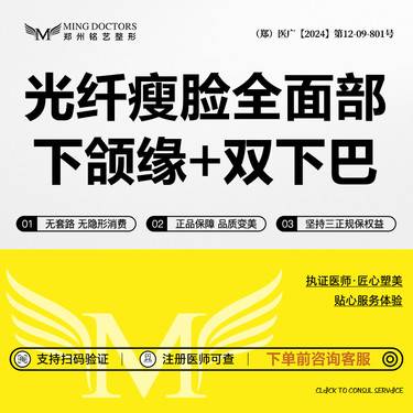 【光纤瘦脸】光纤瘦脸全面部+下颌缘+双下巴丨无隐形消费·明码标价