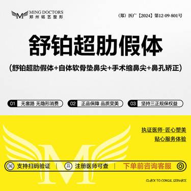 【鼻部多项】【舒铂超肋假体隆鼻】舒铂超肋假体+耳软骨垫+鼻背成型+双c线+鼻头缩小+鼻孔调整整形项目图片