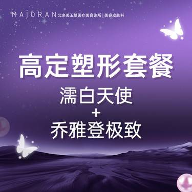【濡白天使】濡白天使+乔雅登极致 正品可验