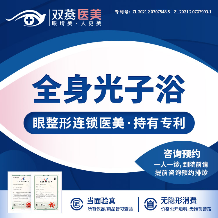 光子【哈尔滨@哈尔滨双燕医美】