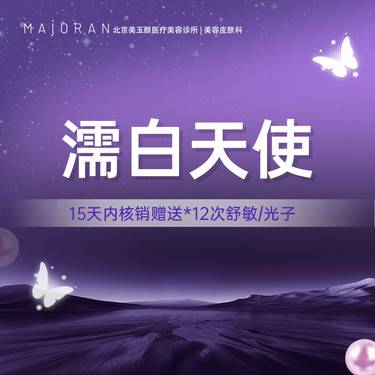 【濡白天使】濡白天使 正品可验
