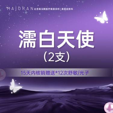 【濡白天使】濡白天使 正品可验 2支