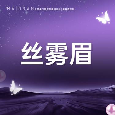 【半永久纹眉】半永久纹眉 丝雾眉 免费补色一次