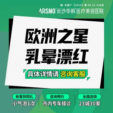 【Fotona4D】乳晕漂红 Fotona4D 粉嫩 色素 色沉