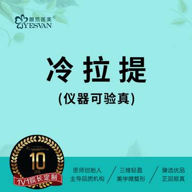 【私人定制】普门科技：冷拉提(体外冲击波治疗仪) 正品扫码验真