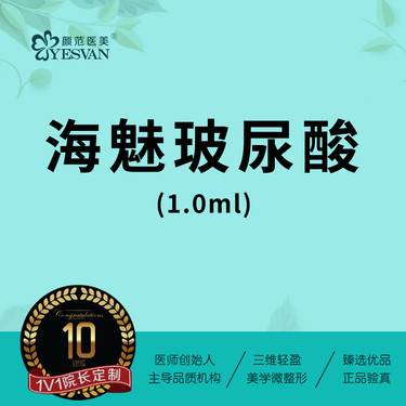 【玻尿酸】海魅玻尿酸1.0ml*1支 正品验真