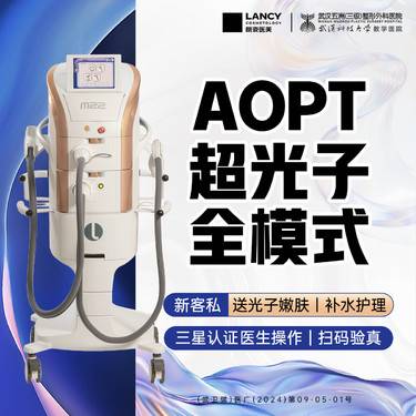 【超光子】【黄金超光子】AOPT丨M22丨光子嫩肤全模式丨嫩肤提亮丨【新客专享】