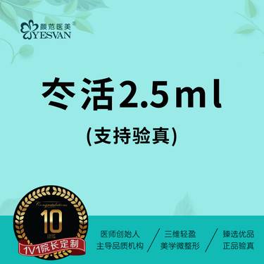 【微针水光】冭活2.5ml 支持验真整形项目图片