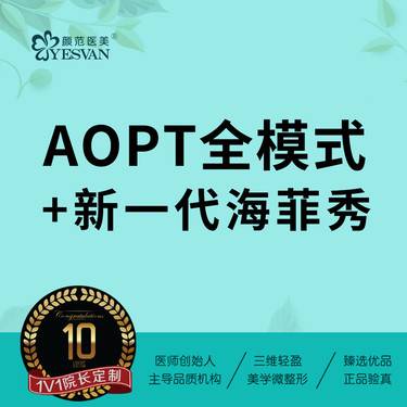 【激光淡斑】aopt超光子全模式面部*1次+海菲秀Syndeo面部*1次 m22全模式