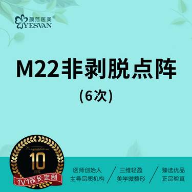 【激光淡化妊娠纹】6次M22非剥脱点阵 可咨询其他项目:妊娠纹/肥胖纹/生长纹/桔皮纹
