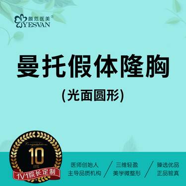 【假体隆胸】曼托假体隆胸曼托光面圆形假体丰胸 可咨询毛面圆形毛面水滴形傲诺拉闪耀/星熠/璀璨