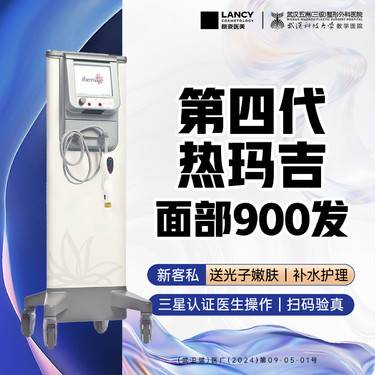 【热玛吉】热玛吉全面部900发/1200发丨扫码可验丨【新客专享送半岛黄金超声炮】
