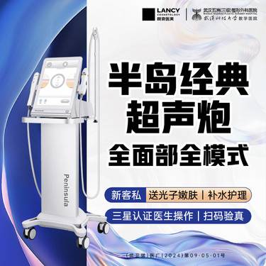【超声炮】半岛经典超声炮丨全面部全模式丨抗初老丨淡化细纹丨紧致肌肤