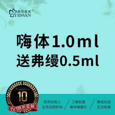 【嗨体淡化颈纹】 嗨体1.0ml 送弗缦0.5ml弗缦胶原蛋白 正品支持扫码验真