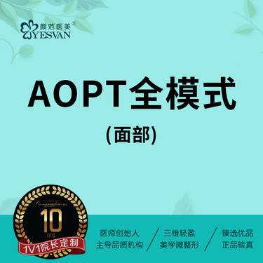 【激光淡斑】aopt超光子全模式(面部) *1次 m22全模式m22超光子