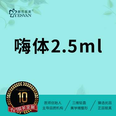 【嗨体淡化颈纹】嗨体2.5ml*1支  可咨询嗨体1.5ml/嗨体1.0ml