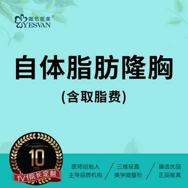 【自体脂肪隆胸】自体脂肪丰胸吸脂隆胸自体脂肪隆胸修复 可咨询复合隆胸曼托假体隆胸傲诺拉脂肪丰臀
