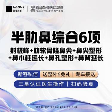 【肋骨鼻综合】半肋进口膨体鼻综合 （射极峰+肋软骨+筋膜包裹+鼻尖+鼻小柱+鼻背+鼻翼)