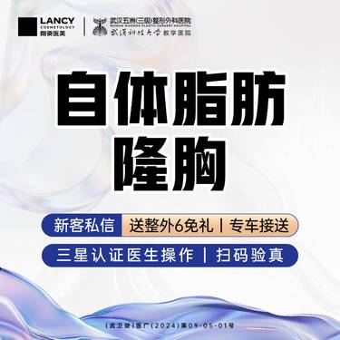 【自体脂肪隆胸】自体脂肪隆胸【新客专享】整形项目图片