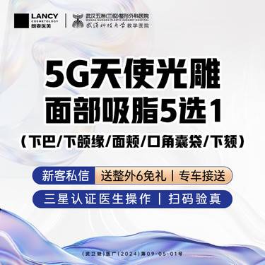 【5G天使光雕】面部吸脂丨面部5选1丨下巴/下颌缘/面颊/口角囊袋/下颌丨5G天使光雕丨吸脂瘦脸