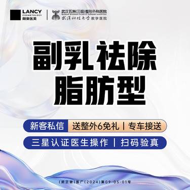 【吸脂去副乳】吸脂去副乳丨矫正丨三级医院四级资质整形项目图片