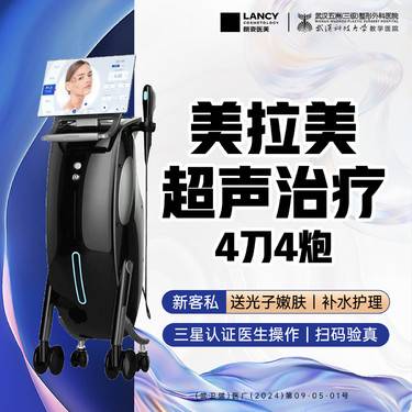 【超声提升】美拉美丨超声刀丨抗衰丨4刀4炮丨黄院面诊