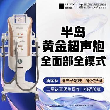 【超声炮】【新客私信送BTL】半岛黄金超声炮丨全面部全模式丨不限发数丨畅打丨扫码验证