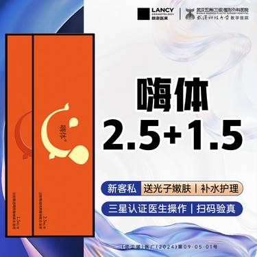 【玻尿酸颈纹】【颈纹套餐】嗨体1.5+嗨体2.5丨改善细纹丨正品认证整形项目图片