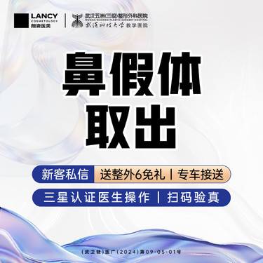 【鼻部多项】鼻部修复丨鼻综合修复丨鼻假体取出丨三级医院四级资质整形项目图片