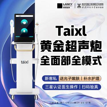 【超声炮】【新客送BTL】Taixl黄金超声炮丨超声提升丨全面全模丨足量足发丨当面验真