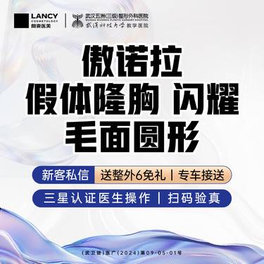 【假体隆胸】傲诺拉丨假体隆胸丨 闪耀丨毛面圆形丨三级医院四级资质丨专车接送丨报销车票整形项目图片