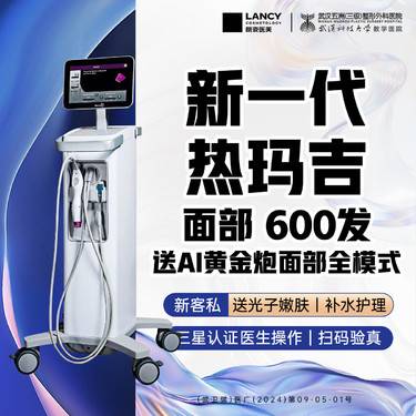 【热玛吉】新一代热玛吉全面部600/900发 支持扫码验证 官方授权【新客专享】