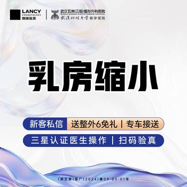 【缩胸手术】【三级医院丨四级资质】巨乳缩小丨乳房缩小