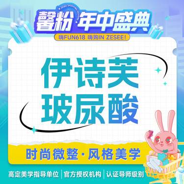【玻尿酸】外轮廓固定提升 伊诗芙玻尿酸 外轮廓填充塑形/研创技术整形项目图片