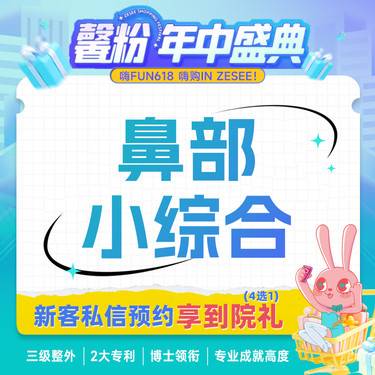 【鼻部多项】膨体假体隆鼻 取自体耳软骨鼻尖塑型 鼻尖抬高 垫鼻基底 耳软骨综合隆鼻