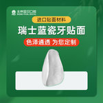 【牙齿瓷贴面】瑞士进口义获嘉牙贴面1颗（emax）