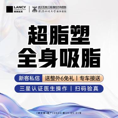 【吸脂】超脂塑丨全身吸脂丨产后修复丨不限部位丨三级医院丨四级外科资质丨专车接送