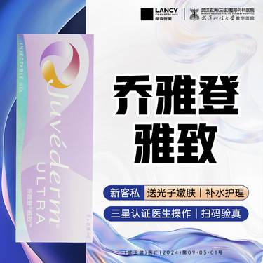 【玻尿酸】【有货可打丨免注射费】【乔雅登】雅致/极致丨玻尿酸之王丨丰唇丨轮廓整形项目图片