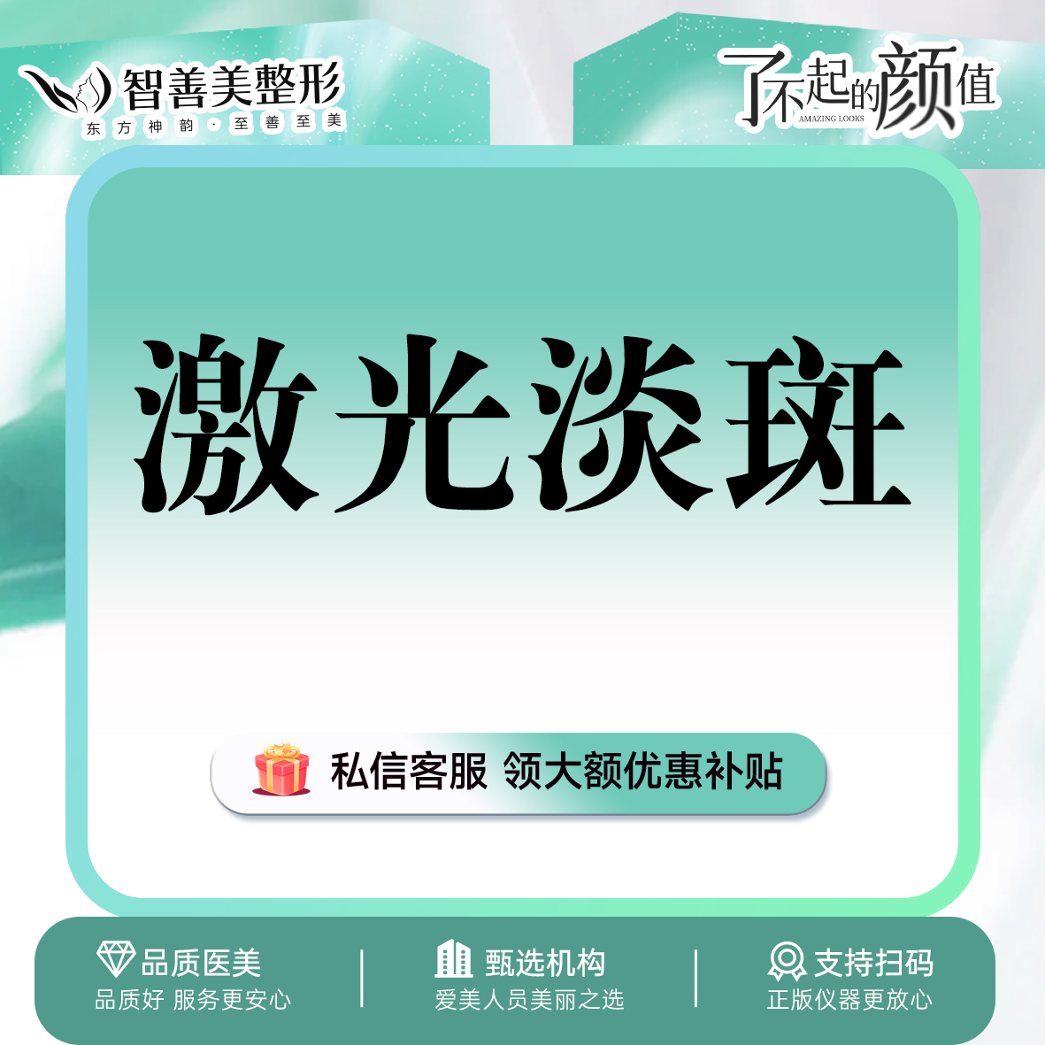 【激光淡斑】激光淡斑  调Q激光 全面部 （服务）