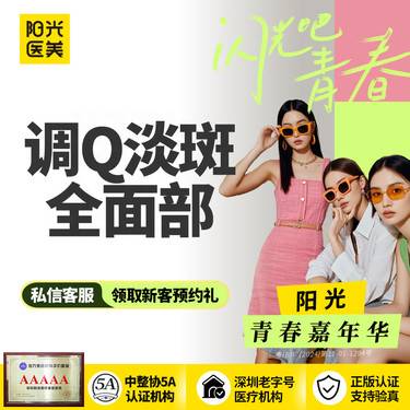 【调Q淡斑】调Q淡斑（全面部） 正规仪器 可查可验