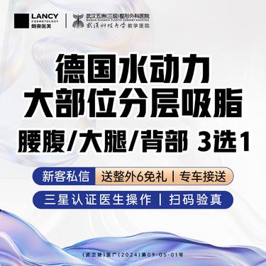 【吸脂】德国水动力丨吸脂丨大部位吸脂丨腰腹/大腿/背部3选1丨三级医院四级资质整形项目图片