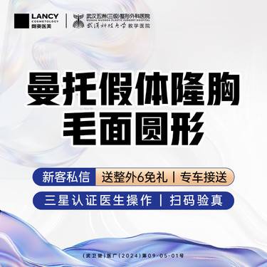 【假体隆胸】【三级医院丨四级资质】曼托假体隆胸 （毛面圆形）丨自然舒适整形项目图片