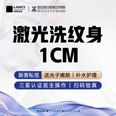 【激光洗纹身】激光洗纹身