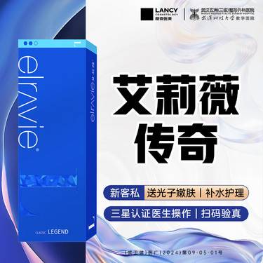 【玻尿酸】【有货可打丨免注射费】艾莉薇丨传奇整形项目图片