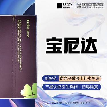 【玻尿酸】【私信买1送1】宝尼达玻尿酸丨强支撑丨轮廓定制【新客专享】整形项目图片