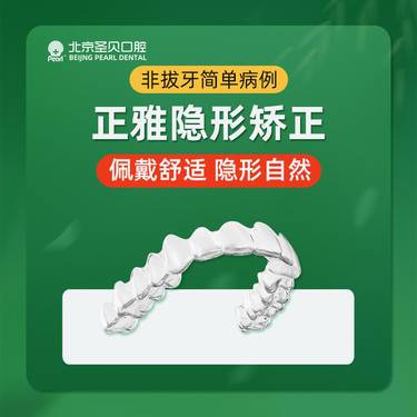 【隐形牙齿矫正】正雅隐形矫正  正畸/正牙/矫正/地包天/深覆合/牙齿不齐/牙列不齐  两店通用