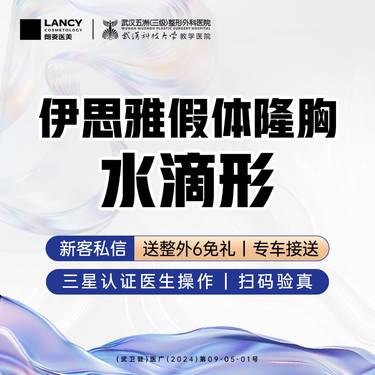 【假体隆胸】【三级医院丨四级资质】伊思雅假体隆胸  水滴形（类水滴）整形项目图片